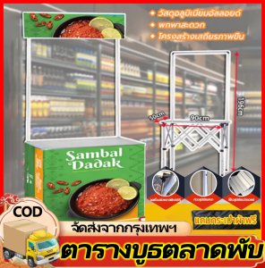 ส่งจากไทย!โต๊ะขายของตลาดนัดพับได้ อลูมิเนียมอัลลอยด์คุณภาพสูง พกพาสะดวก แรงโน้มถ่วง โครงสร้างที่มั่นคง