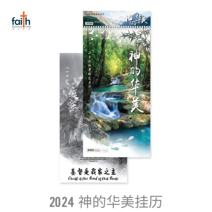 2024 Chinese Scripture Wall Calendar 2024 Christian   6e53bf0a1999b320cd5bf97e84f663f1  720x720q80 