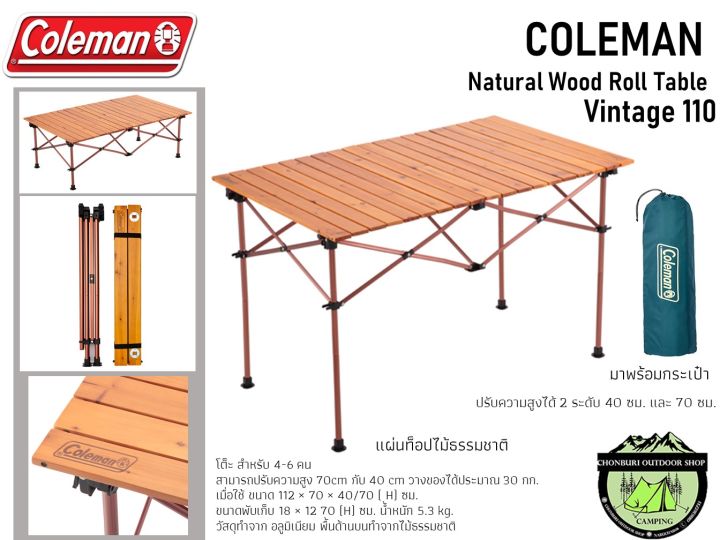 โต๊ะพับ Coleman Natural Wood Roll Table Vintage 110 | Lazada