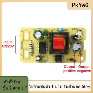 [COD] PkYeG TOOL อะแดปเตอร์2A 5V สลับโมดูลแหล่งจ่ายไฟ AC 220V ไป DC 5V Step-Down บอร์ดจ่ายไฟ