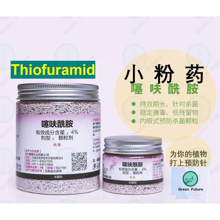 小粉药 灭菌 内吸式菌药 噻呋酰胺 Thiofuramid Systemic 仙葩 多肉生病 白粉病 烟煤病 多肉细菌 Fungicide ...
