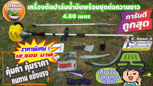 เสียมแทงปาล์ม เคียวปาล์มและใบเลื่อย หัวเกียร์แทงทะลายปาล์มน้ำมันพร้อมเครื่องยนต์ ชุดอุปกรณ์ความยาวรวมคน 4.80 ม. สินค้ามีอนุสิทธิบัตร