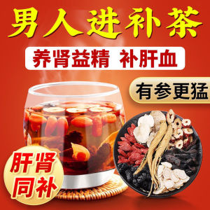 【现货】男人十宝茶 人参五宝茶 养生茶 枸杞 桑葚 黄精 男人八宝茶 男性茶 五宝茶 补肾护肝 壮阳固精 Spot goods Ginseng Five Treasures Tea Health tea