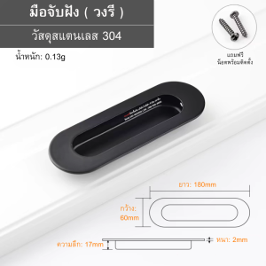 มือจับประตูฝัง มือจับประตูบานเลื่อน มือจับลิ้นชัก มือจับฝังวงรี มือจับฝัง ทรงไข่ รุ่น M003 M0050