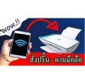 HP Deskjet Ink Adventage เครื่องปริ้นเตอร์ (Wi-Fi®) พิมพ์/สแกน/ถ่ายเอกสาร ***รับประกันศูนย์***. 