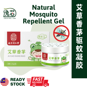 【LULUTIPS】Insect Repellent驱蚊艾草 香茅南京同仁堂防蚊凝胶 Anti Mosquito Gel Lemongrass Wormwood Serai wangi Lawan Serangga