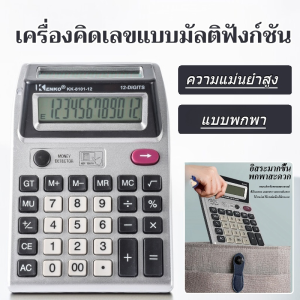 💥12หลัก เครื่องคิดเลข2จอ เครื่องคิดเลขจอใหญ่ เครื่องคิดเลขตั้งโต๊ะ 2 หน้าจอ HD พร้อมฟังก์ชันบัญชีขั้นสูง หน้าจอสองด้าน โต๊ะ เครื่องคิดเลข  เครื่องคิดเลขตั้งโต๊ะ