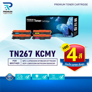 (แพ็ค4สี) หมึกเทียบเท่า TN267 TN-267 TN-267BK TN267C TN267M TN267Y For Brother HL-L3230CDN HL-L3270CDW DCP-L3551CDW MFC-L3735CDN