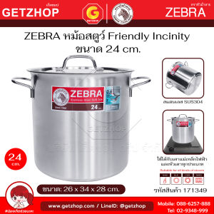 Zebra หม้อสตูว์ Stock Pot Friendly Incinity ขนาด 24 cm.ความจุ 10.8 ลิตร รหัส 171349