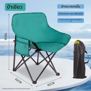 เก้าอี้แคมป์ปิ้ง Travel เก้าอี้ชายหาด พับได้ กันน้ำ พร้อมถุงเก็บ Moon Leisure เก้าอี้เดินป่า