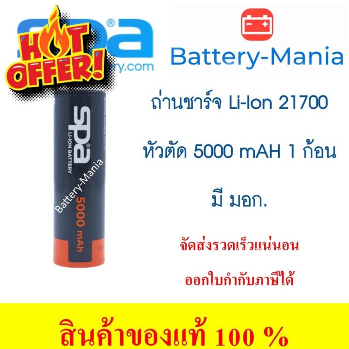 Spa Battery Ncr Mah V Lithium Ion