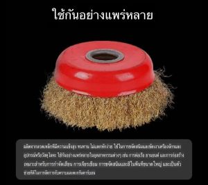 แปรงลวดถ้วย แปรงลวดถ้วย ขนาดแปรงลวดถ้วย  ใช้ในการขัดเงา แปรงทำความสะอาดชิ้นงาน ขจัดสีและสนิม  จัดส่งจากประเทศไทย