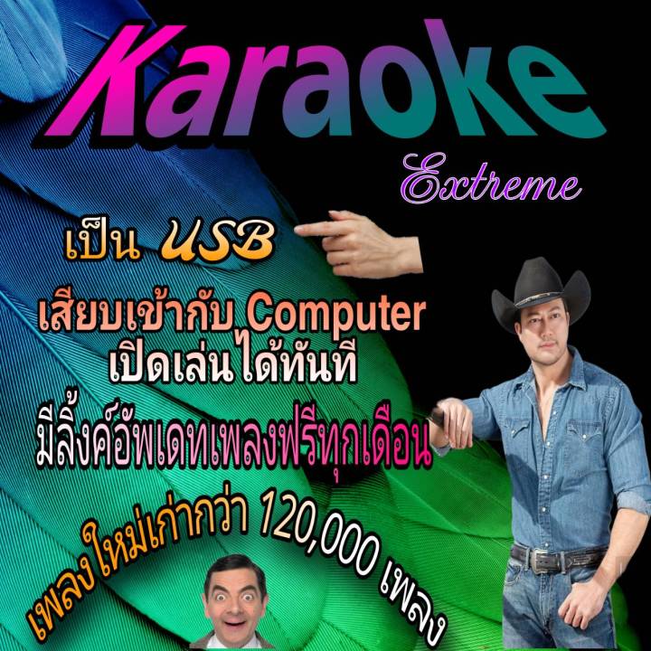 [พรเทวะ]  โปรแกรม eXtreme Karaoke + SoundFont USB 2025 คาราโอเกะ2025 โปรแกรมคาราโอเกะ ใหม่ล่าสุด สามารถเปิดเล่นได้ทันที โดยไม่ต้องติดตั้ง อัพเดทเพลงทุกเ