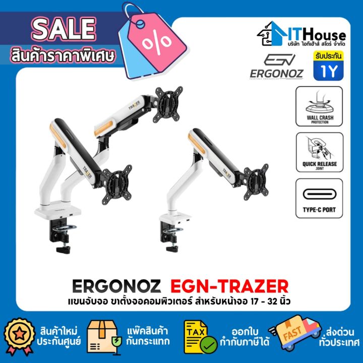 ✅ERGONOZ แขนจับจอ ขาตั้งจอคอมพิวเตอร์ Monitor Arm รุ่น TRAZER สำหรับหน้าจอ 17 - 32 นิ้ว