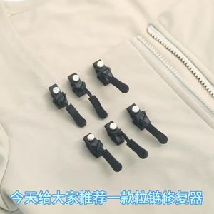 拉链修复器万能替换金属拉链配件背包外套衣服免工具可拆卸拉链头大中小 3个装