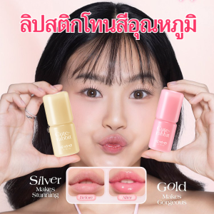 【ลิปสติกเปลี่ยนสี】 ลิปสติกโทนสีอุณหภูมิ ลิปบาล์มบำรุงริมฝีปากนุ่มชุ่มชื่น นุ่มลื่น ไม่เหนียวเหนอะหนะ ป้องกันการแตกร้าว ส่วนผสมจากพืชที่ปลอดภัย