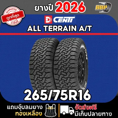 ถูกที่สุด!! DCENTI 265/75R16 รุ่น All Terrain A/T ยางออฟโรด Off-road แก้มขาว ปี26 (24เส้น) เเถมฟรีจุ๊บลมยาง