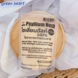 Psyllium Husk ไซเลี่ยม ฮัสค์ 100% ใยอาหารจากธรรมชาติ ตรา Natuur นาทูเออร์  (ขนาด 90 กรัม) มีไฟเบอร์ ช่วยระบบการย่อยอาหาร ขับไขมันเก่าจับดักไขมันใหม่
