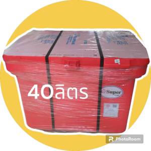ถังเเช่เย็น ถังน้ำแข็ง 40ลิตร กระติกแช่ของสดถังน้ำแข็งขนาด 40 ลิตร (กล่องน้ำแข็ง 40L.) มีเจลเนื้อหนาเกรดเอ ฟู๊ดเกรด (Food grade) มีมอก. คงความเย็นได้นาน