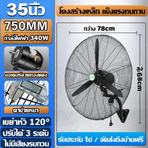 [ลมแรงทนทาน]35นิ้ว พัดลมอุตสาหกรรม เงียบประหยัดไฟสุดๆ พัดลมตั้งพื้น พัดลมติดผนัง พัดลม กำลังแรงสูง ได้รับการรับรองจากTIS