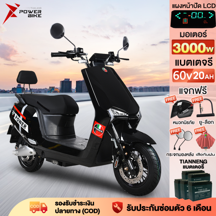 ส่วนลด2,000บาท]BIKE POWER มอเตอร์ไซไฟฟ้า 3000W รถมอเตอร์ไซค์ไฟฟ้า