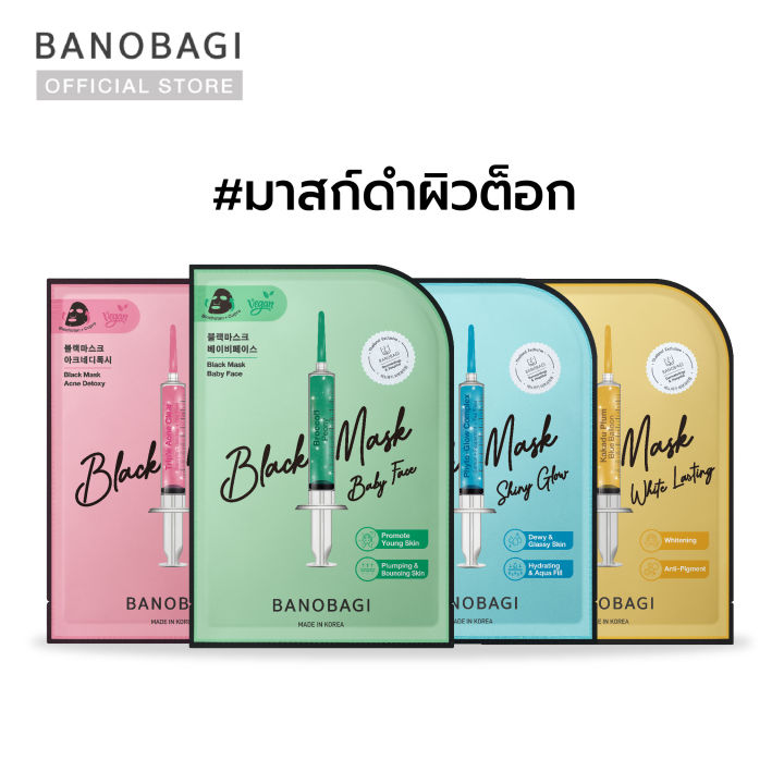 BANOBAGI Black Mask บาโนบากิ แบล็ค มาสก์