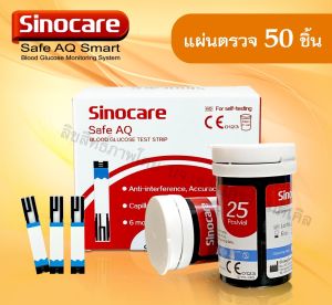 มีรับประกันเครื่องวัดน้ำตาลในเลือด Sinocare รุ่น safe AQ Smart เครื่องตรวจเบาหวาน ของแท้  ใช้งานง่าย พร้อมส่ง