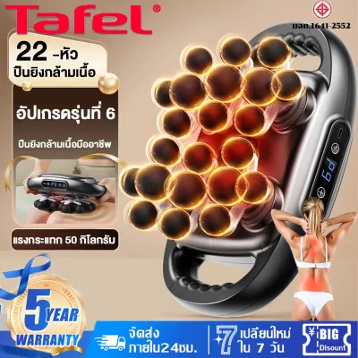 Tafel ปืนนวดกล้ามเนื้อ เครื่องนวดหลัง เครื่องนวดกล้ามเนื้อ เครื่องนวดไฟฟ้า ปืน Fascia Gun ปืนนวดสำหรับไหล่และกล้ามเนื้อ หัวนวด 22หัว ปืนนวดตัวสำหรับนวดกล้ามเนื้อจุดที่อ่อนล้าอย่างหนัก บรรเทาอาการปวดเมื่อยได้ ปืนนวดไฟฟ้า ปืนนวดแบบพกพา