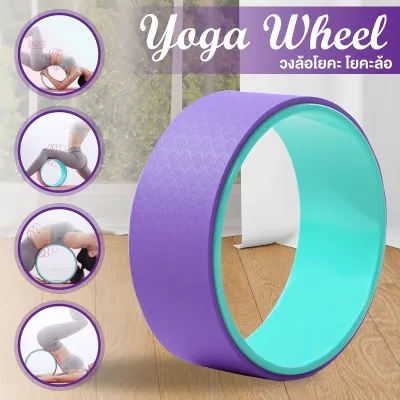 B&G Yoga Wheel รุ่น 6003 สีม่วง โยคะล้อ วงล้อโยคะ โยคะสำหรับยืดกระดูกสันหลัง วงล้อสำหรับโยคะ BG รุ่น 6003