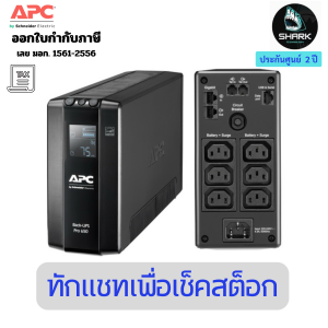 เครื่องสำรองไฟ APC UPS Back-UPS Pro 650VA/390W Tower 230V 6x IEC C13 outlets ประกันศูนย์ 2 ปี