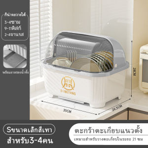 ที่เก็บจาน ที่คว่ำจานชาม ที่เก็บบนโต๊ะอาหาร ที่คว่ำจานที่คว่ำจานทรงโค้งมน (มีฝาปิด) กล่องใส่จานชาม กล่องใส่จาน กันฝุ่นละออง กันแมลง มีหลายขนาดให้เลือก