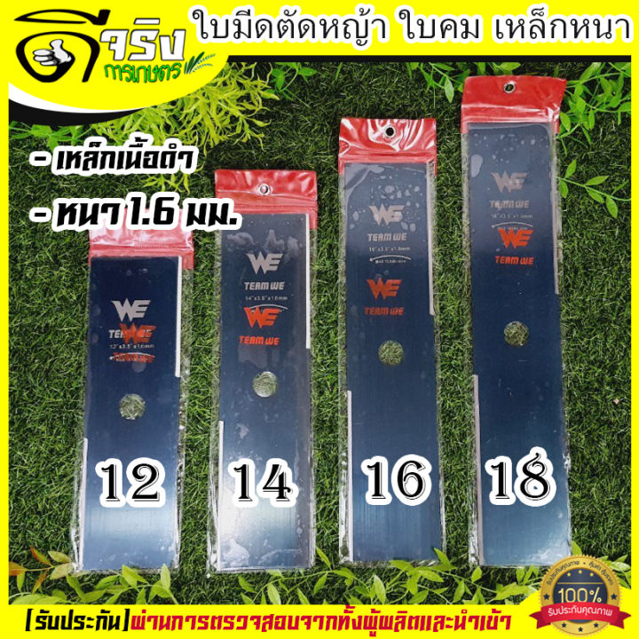 ใบมีดตัดหญ้าเหล็กเนื้อดำ คม แข็งแรง