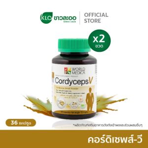 (แพ็ค 2) Khaolaor ขาวละออ คอร์ดิเซพส์-วี ถั่งเฉ้าผสมซิงค์และวิตามินบี 36 แคปซูล/ขวด