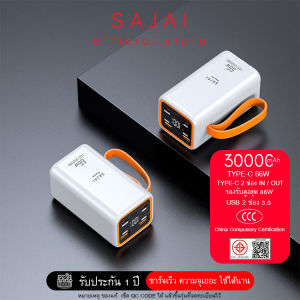 (CCC & มอก.)SAJAI สะใจ T34 30000mAh 66W(ฟรีซองกันน้ำ)USB 2 ช่อง 3.0 TYPE-C ฟาสชาร์จ พาววเวอร์แบงค์