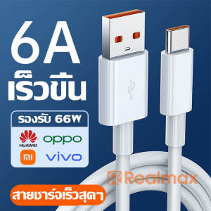 สายชาร์จเร็ว 5A/6A Type-C Cable รองรับ oppo vivo Huawei xiaomi ความยาว 1 เมตร ของแท้ สายชาร์จ USB Type c 6A สายชาร์จไว Android สายชาร์จโทรศัพ สายชาร์จ Super Fast Charging Cable