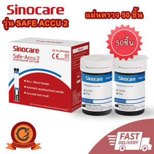 🚚ส่งเร็ว ในไทย👍เครื่องตรวจน้ำตาล เครื่องวัดน้ำตาล Sinocare Safe Accu 2 ตรวจเบาหวาน วัดค่าเบาหวาน