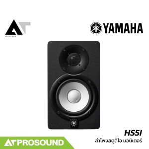 YAMAHA HS5I ลำโพงมอนิเตอร์สตูดิโอมีแอมป์ในตัว 2 ทาง 5 นิ้ว กำลังขับ 70 วัตต์ (ราคาต่อใบ) AT Prosound