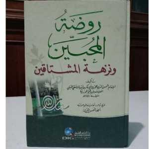 Kitab Raudlotul Muhibbin wa Nuzhatul Musytaqin DKI Bairut ( 1 Kitab )