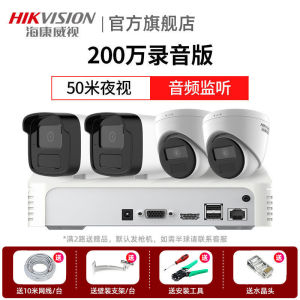 【现货正品】Hikvision Monitoring equipment Complete monitoring set home network HD POE camera Supermarket stores   海康威视监控设备全套监控套装家用网络高清poe摄像头超市商铺