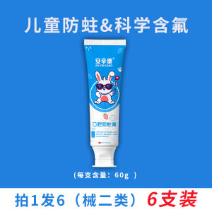 ANXINKANG kids toothpaste with fluoride suitable for baby and children prevent tooth decay protect tooth development and health toothpaste 60g/piece | 儿童防蛀牙膏