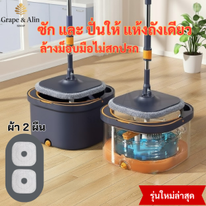 SpinMop ถังถูพื้น ชุดถังปั่นม๊อบ ไม้ถูพื้นถังปั่น ชุดถังปั่น ไม้ม็อบ ไม้ม๊อบถูพื้น แยกสะอาด สกปรก ซัก ล้างในถังเดียว