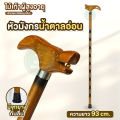 ใหม่! ไม้เท้า ไม้ค้ำยันผู้สูงอายุ Wooden Walking Stick ไม้เท้าพยุง ไม้เนื้อแข็ง ไม้ตะพด น้ำหนักเบา แข็งแรง จับถนัดมือ. 