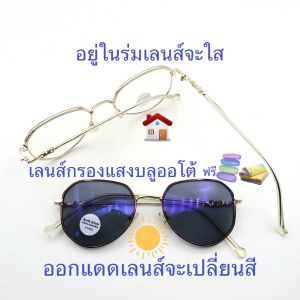 แว่นสายตาสั้น/สายตาปกติ ทรงเหลี่ยม เลนส์กรองแสงบลู+เลนส์เปลี่ยนสีAUTO รุ่น76150(เลนส์เปลี่ยนสี)