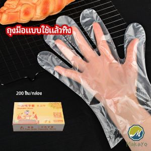 Makayo ถุงมือพลาสติก ถุงมือแบบใส แบบใช้ครั้งเดียวทิ้ง PE disposable gloves มีสินค้าพร้อมส่ง