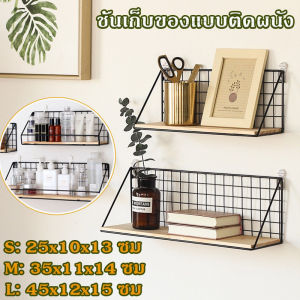 ชั้นวางของ ที่วางของตกแต่งผนัง DIY ชั้นเก็บของแบบติดผนัง