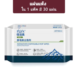 ซื้อ 1 แถม 1💥ไม้ถูพื้น ใช้แล้วทิ้ง ไม้ถูพื้นใช้แล้วทิ้ง ไม้ม็อบดันฝุ่น ผ้าถูพื้น ทั้งถูพื้น ถูพื้น ผ้าเปียกถูพื้น ใช้แล้วทิ้งได้เลย ประหยัดเวลาได้มากขึ้น