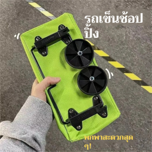 รถเข็นช้อปปิ้ง ใช้งานได้จริง การจัดเก็บ มัลติฟังก์ชั่น พร้อมล้อ พับ การท่องเที่ยว