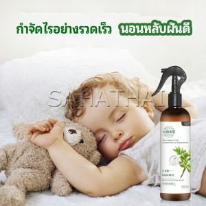 Sahathai สเปรย์กำจัดไรฝุ่น สเปรย์กำจัดไรในห้องนอน Mite killing spray