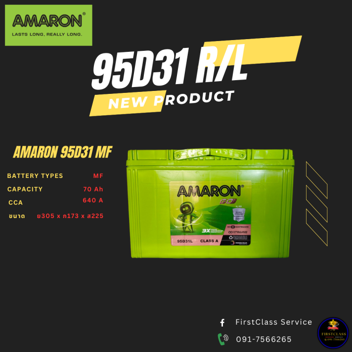 แบตเตอรี่รถยนต์ AMARON 95D31 R/L รับประกัน 1 ปีเต็ม | Lazada.co.th