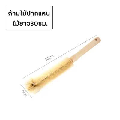 แปรงล้างขวด แปรงล้างแก้ว ขวดนม ขวดน้ำ ที่ล้างขวด แปรงทำความสะอาดขวด ขวดนม ด้ามจับยาว แปรงขวด แปรงล้างขวด ทำความสะอาด